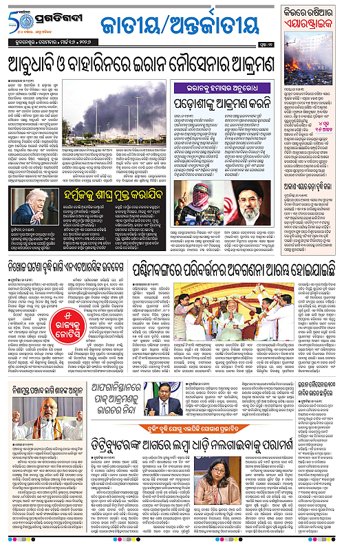 Bhawanipatna-Sambalpur-16-03-2026-11