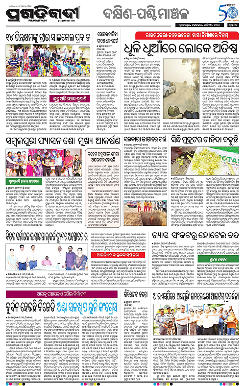 Bhawanipatna-Sambalpur-17-03-2026-04