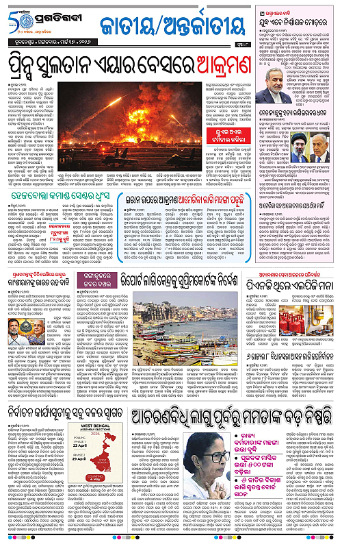 Bhawanipatna-Sambalpur-17-03-2026-08