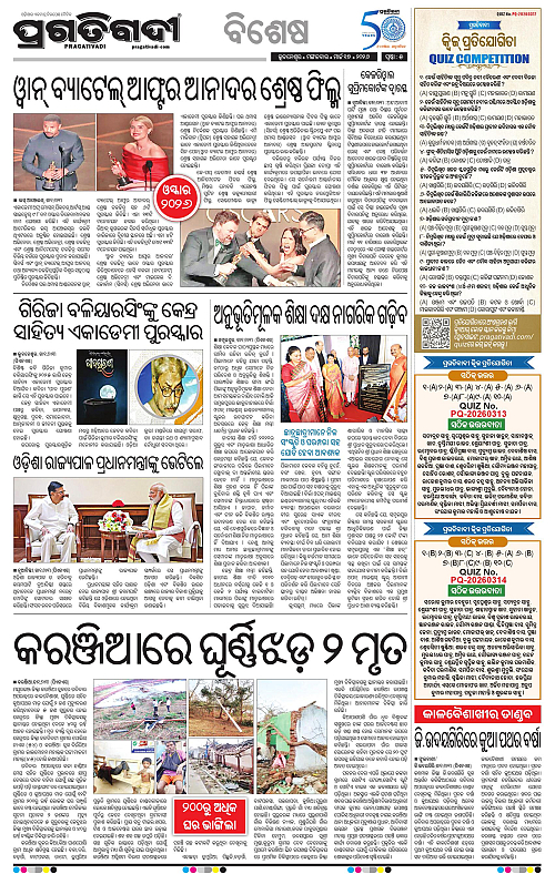Bhawanipatna-Sambalpur-17-03-2026-05