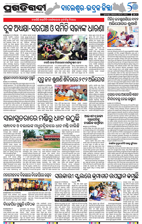Balasore-Keonjhar-17-03-2026-14