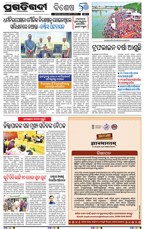Balasore-Keonjhar-18-03-2026-02