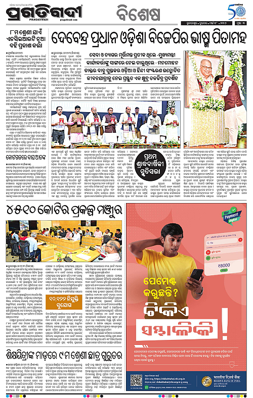 Balasore-Keonjhar-18-03-2026-03