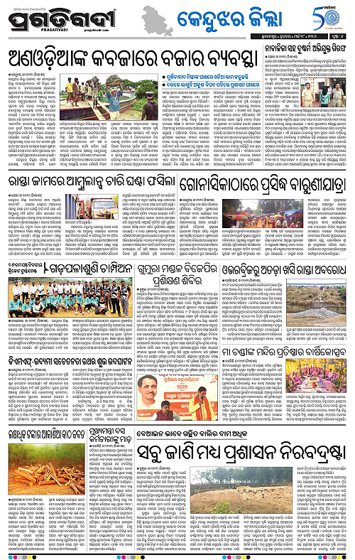 Balasore-Keonjhar-18-03-2026-04