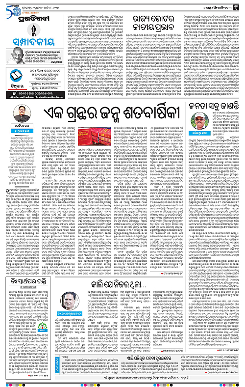 Balasore-Keonjhar-18-03-2026-06