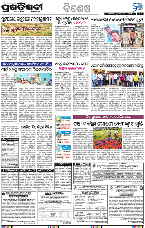 Balasore-Keonjhar-18-03-2026-19