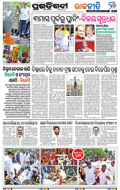 Balasore-Keonjhar-19-03-2026-02