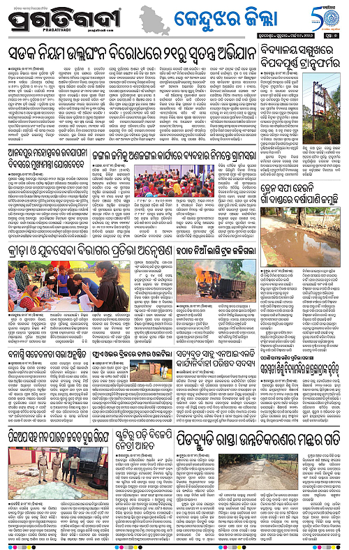 Balasore-Keonjhar-19-03-2026-07