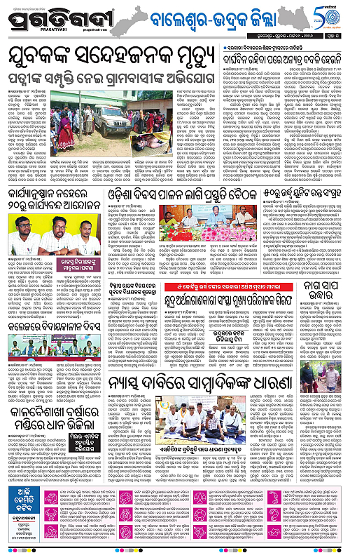 Balasore-Keonjhar-19-03-2026-16
