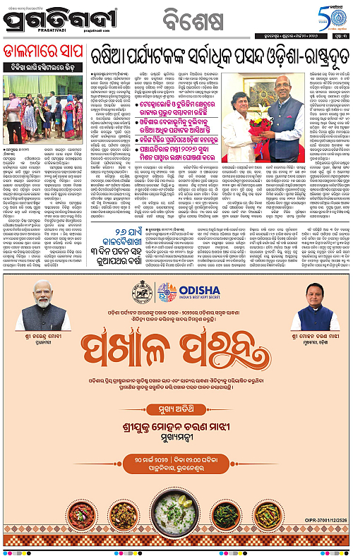 Balasore-Keonjhar-20-03-2026-03