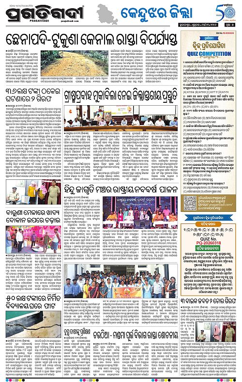 Balasore-Keonjhar-20-03-2026-05