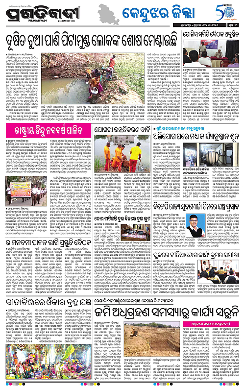 Balasore-Keonjhar-20-03-2026-09