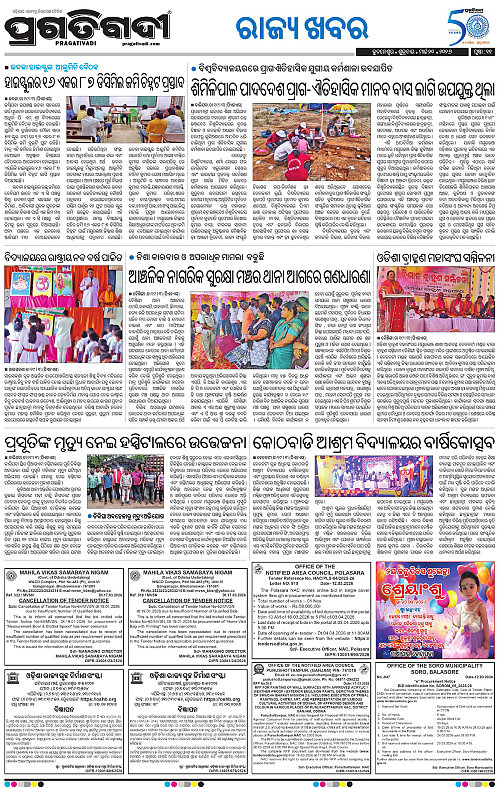 Balasore-Keonjhar-20-03-2026-11