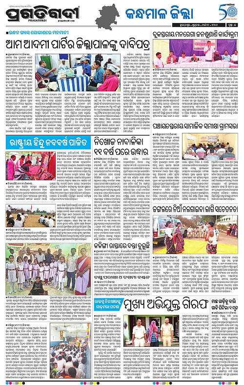 Balasore-Keonjhar-20-03-2026-19