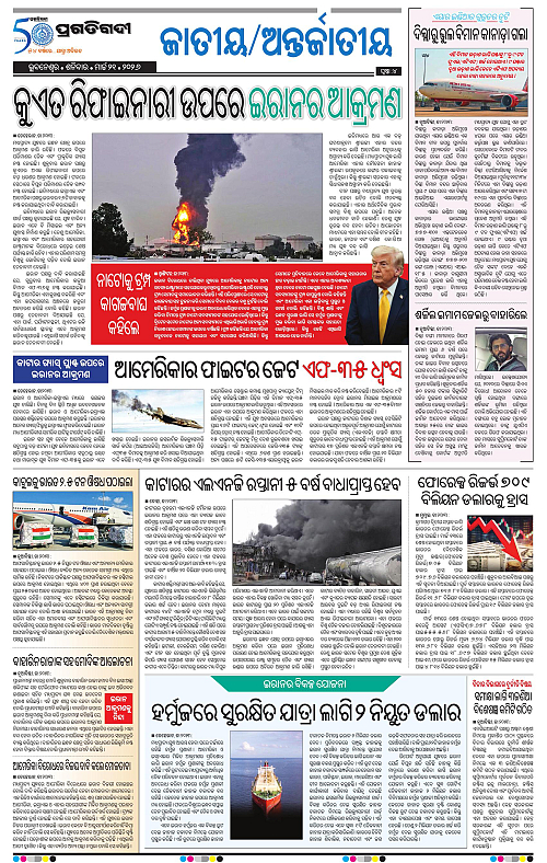 Balasore-Keonjhar-21-03-2026-04