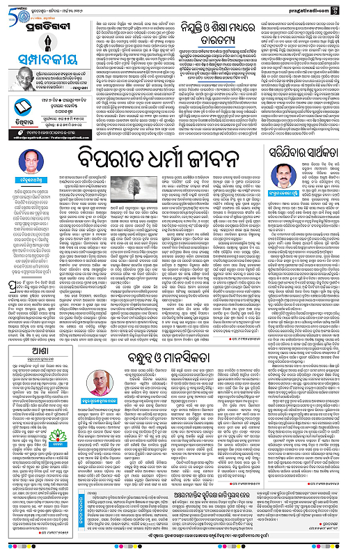 Balasore-Keonjhar-21-03-2026-06