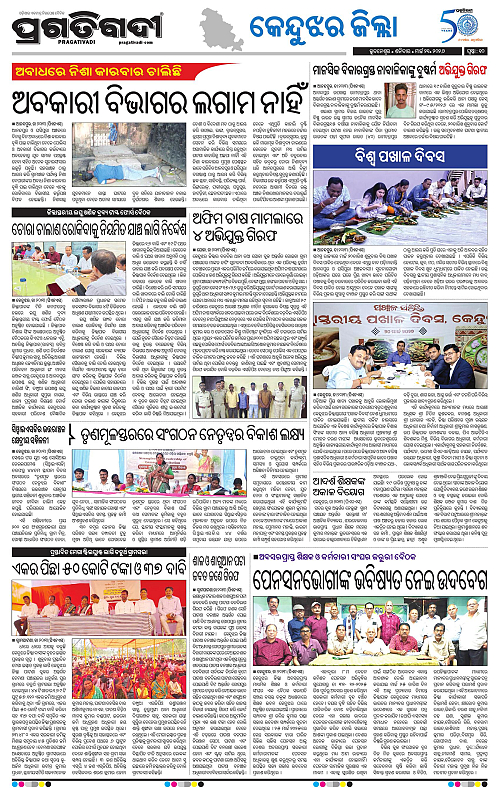 Balasore-Keonjhar-21-03-2026-10