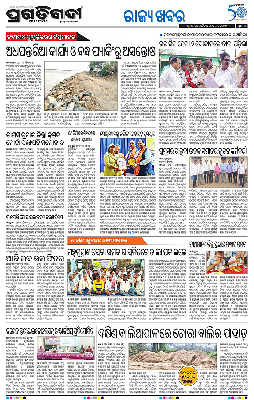 Balasore-Keonjhar-21-03-2026-20