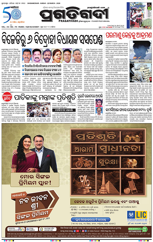 Balasore-Keonjhar-22-03-2026-01