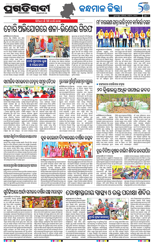 Balasore-Keonjhar-22-03-2026-20