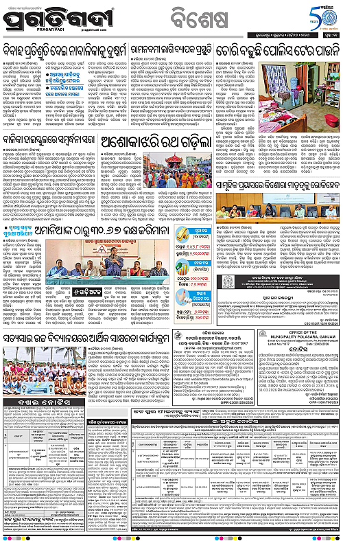 Balasore-Keonjhar-27-03-2026-11