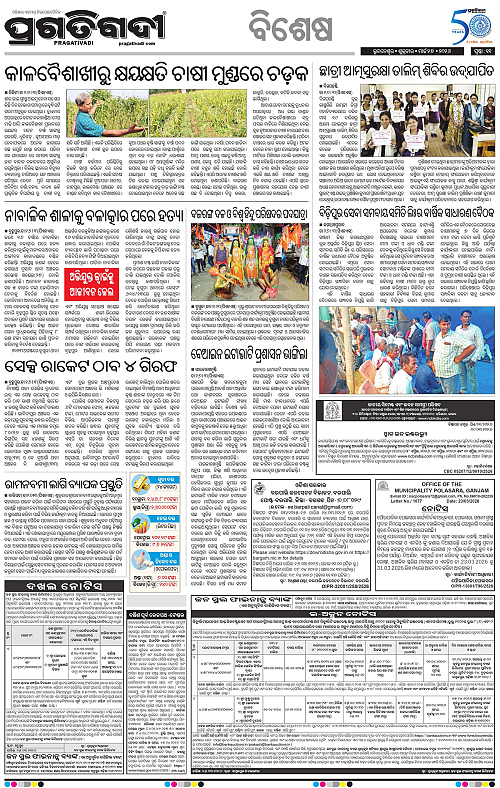 Balasore-Keonjhar-27-03-2026-20