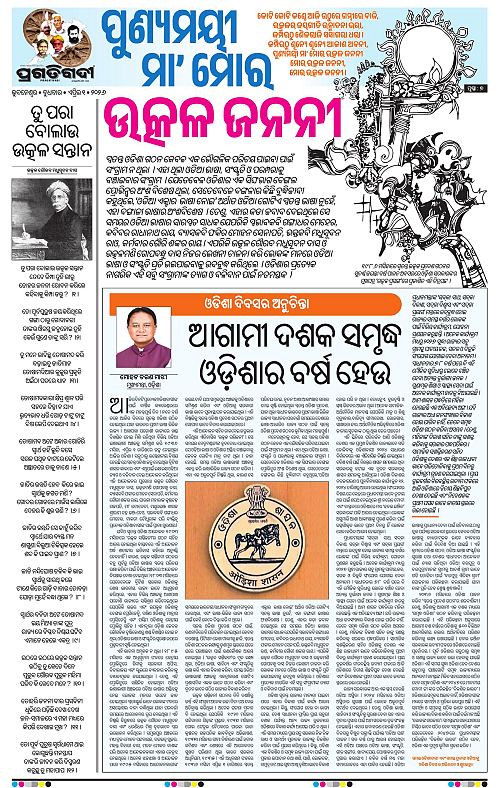 Balasore-Keonjhar-01-04-2026-07