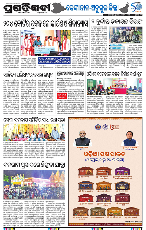 Balasore-Keonjhar-01-04-2026-22