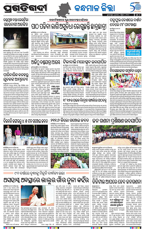 Balasore-Keonjhar-01-04-2026-24