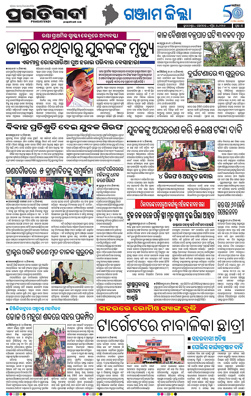 Balasore-Keonjhar-06-04-2026-19