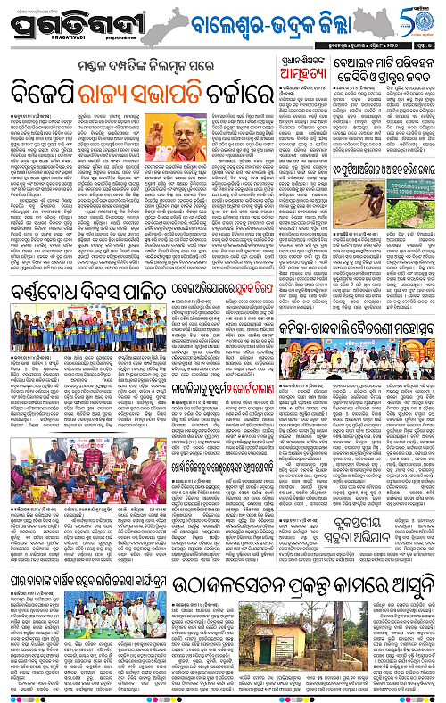 Balasore-Keonjhar-08-04-2026-14