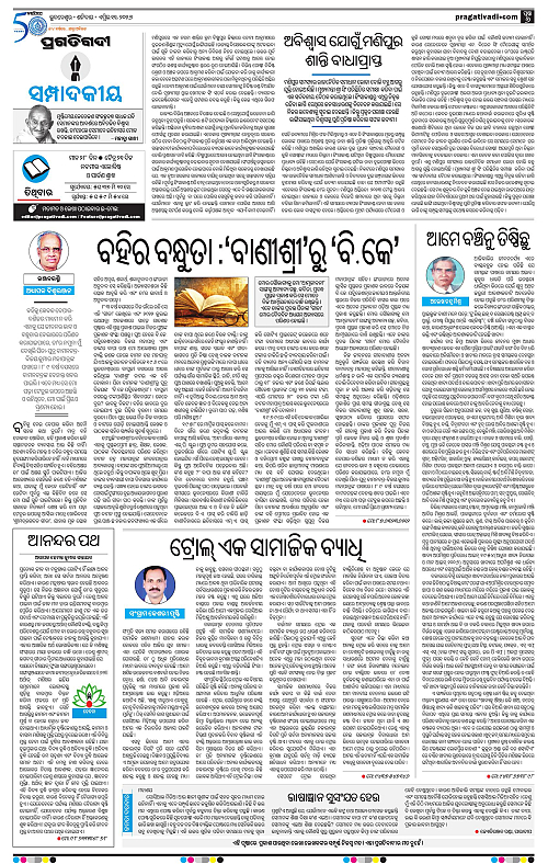Balasore-Keonjhar-11-04-2026-06