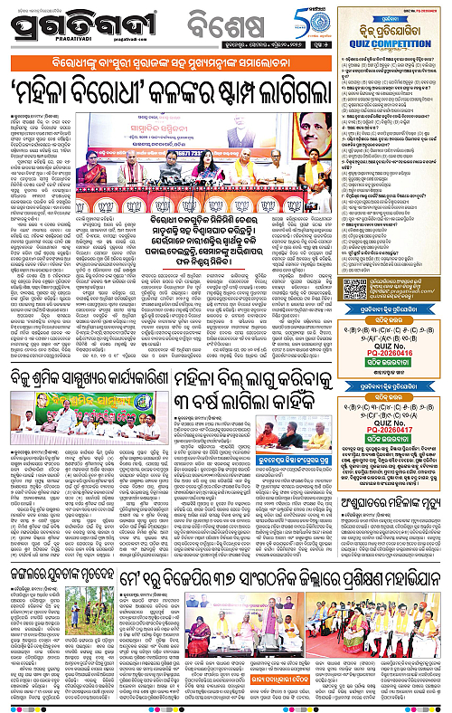 Balasore-Keonjhar-20-04-2026-05