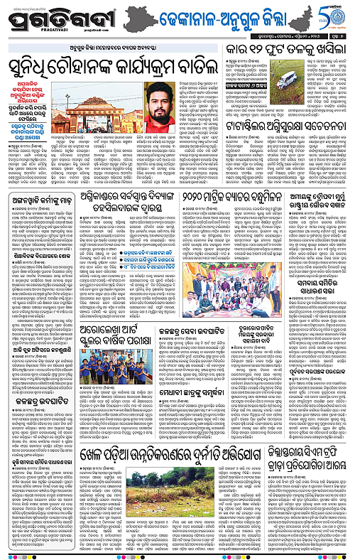 Balasore-Keonjhar-20-04-2026-07