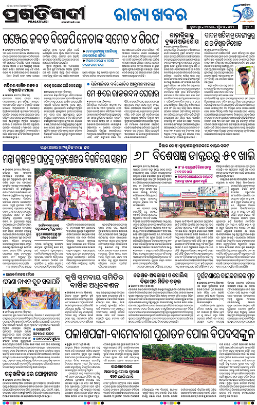 Balasore-Keonjhar-20-04-2026-17
