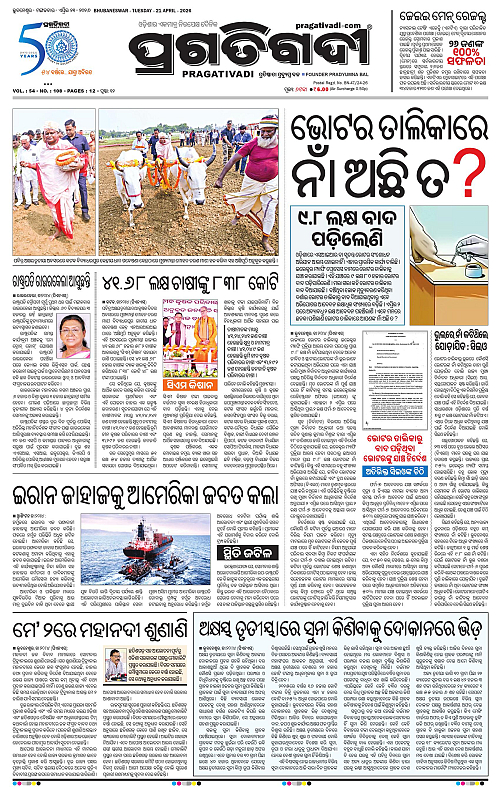 Balasore-Keonjhar-21-04-2026-01