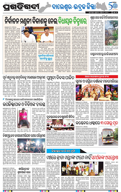 Balasore-Keonjhar-24-04-2026-14