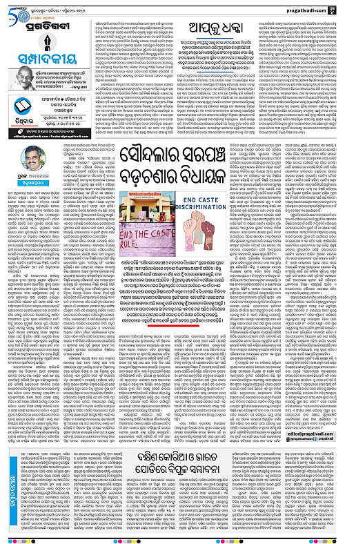 Balasore-Keonjhar-26-04-2026-04
