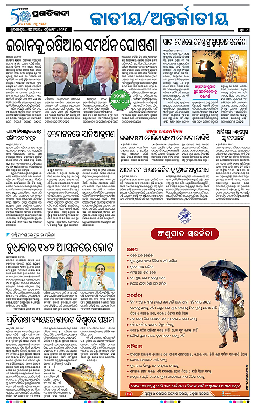Balasore-Keonjhar-28-04-2026-04
