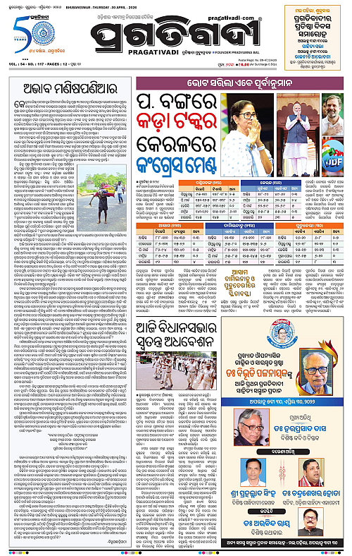Balasore-Keonjhar-30-04-2026-01