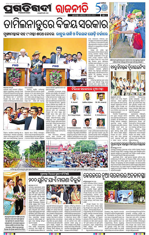 Balasore-Keonjhar-11-05-2026-02
