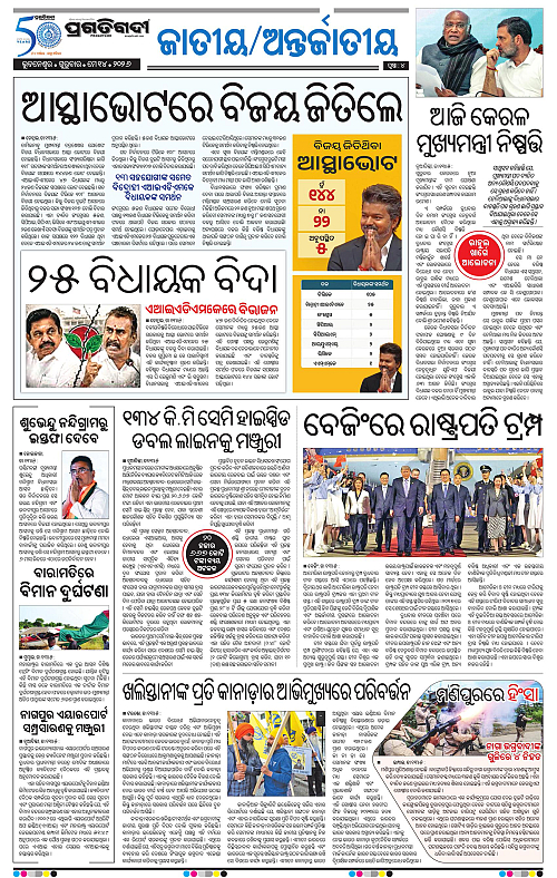 Balasore-Keonjhar-14-05-2026-04