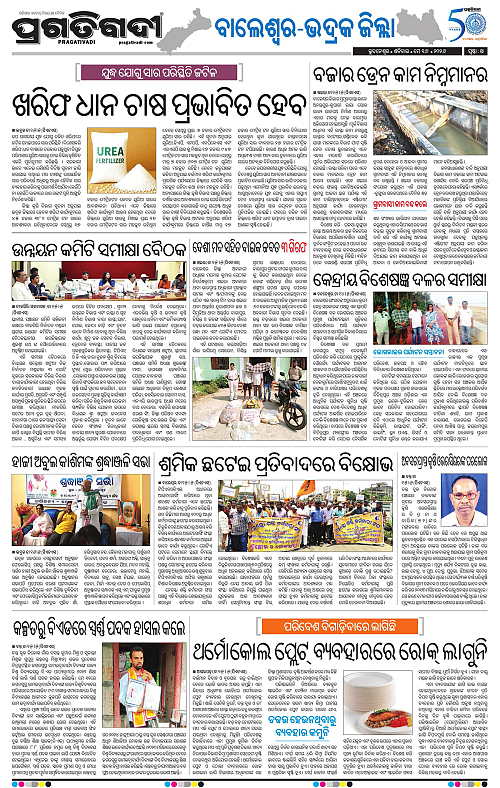Balasore-Keonjhar-16-05-2026-14