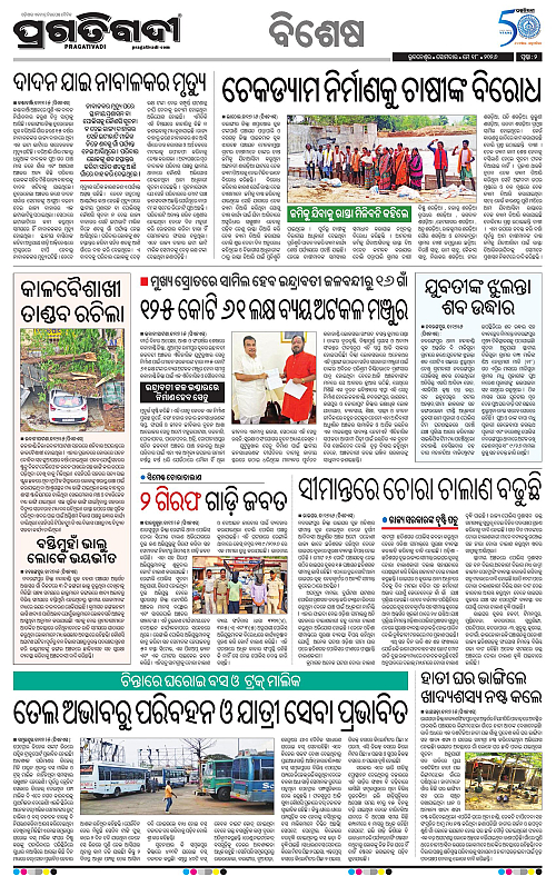 Balasore-Keonjhar-18-05-2026-02
