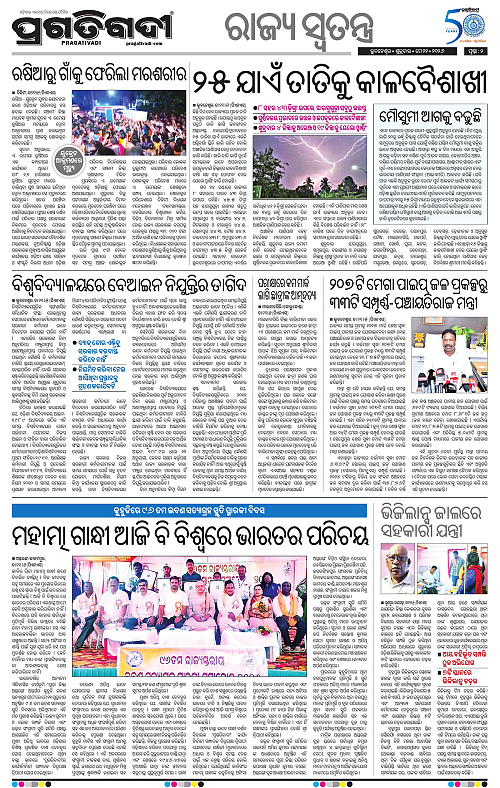 Balasore-Keonjhar-22-05-2026-17