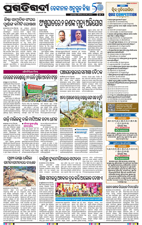 Balasore-Keonjhar-23-05-2026-18
