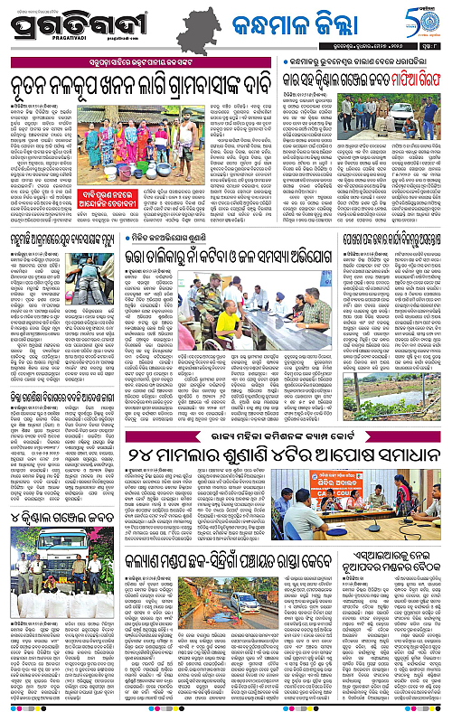 Balasore-Keonjhar-27-05-2026-08