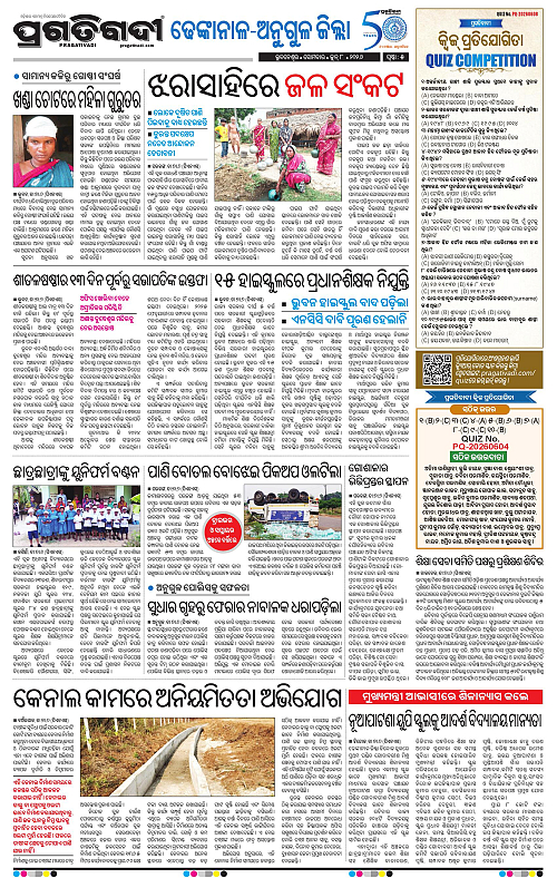 Balasore-Keonjhar-08-06-2026-17