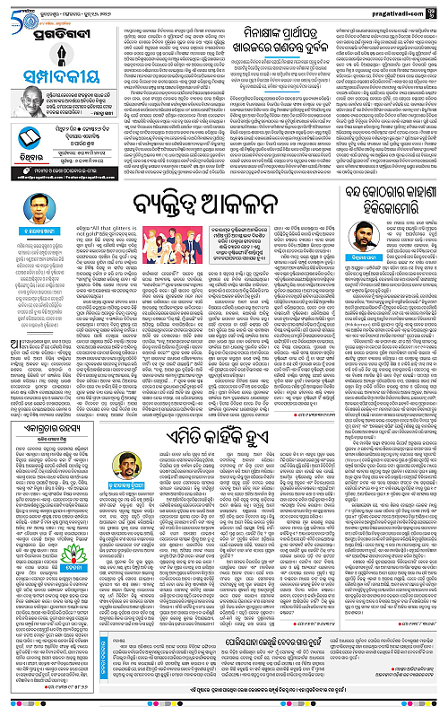 Bhawanipatna-16-06-2026-06