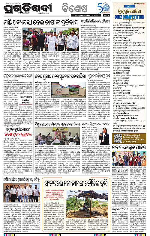 Bhawanipatna-17-06-2026-05